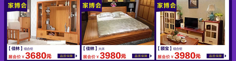 佳林,颐宝,万江光辉,东莞家具卖场,家具网上商城